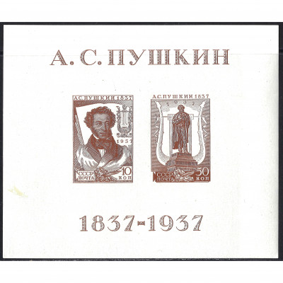 1937, СССР, 10+50k, Соловьев #542 / Мишель Bl...