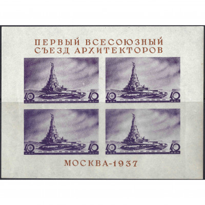 1937, СССР, 40k, Соловьев #551 / Мишель #Bloc...