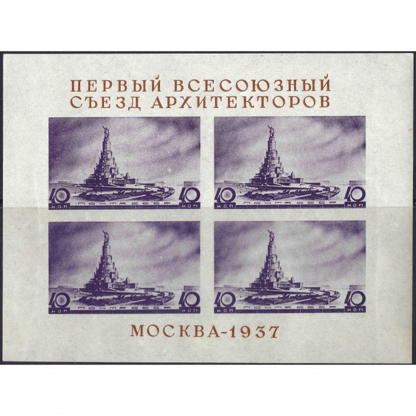 1937, СССР, 40k, Соловьев #551 / Мишель #Block 2, Фототипия, Без ВЗ