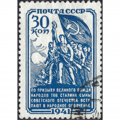 1941, СССР, 30k, Соловьев #820 / Мишель #826...