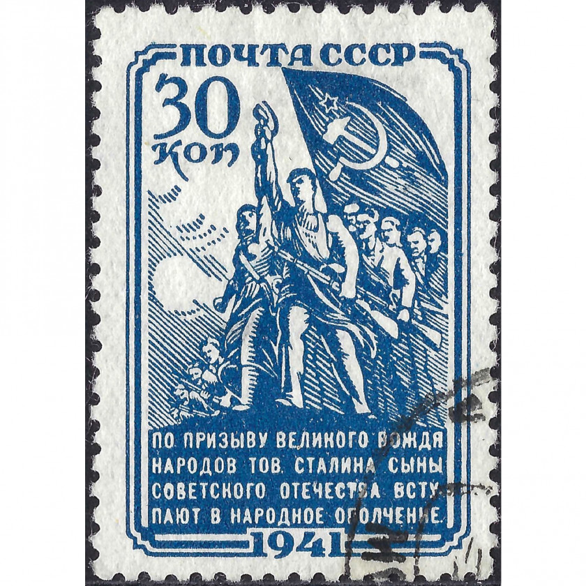 1941, СССР, 30k, Соловьев #820 / Мишель #826, Типография, Без ВЗ, P12.5:12