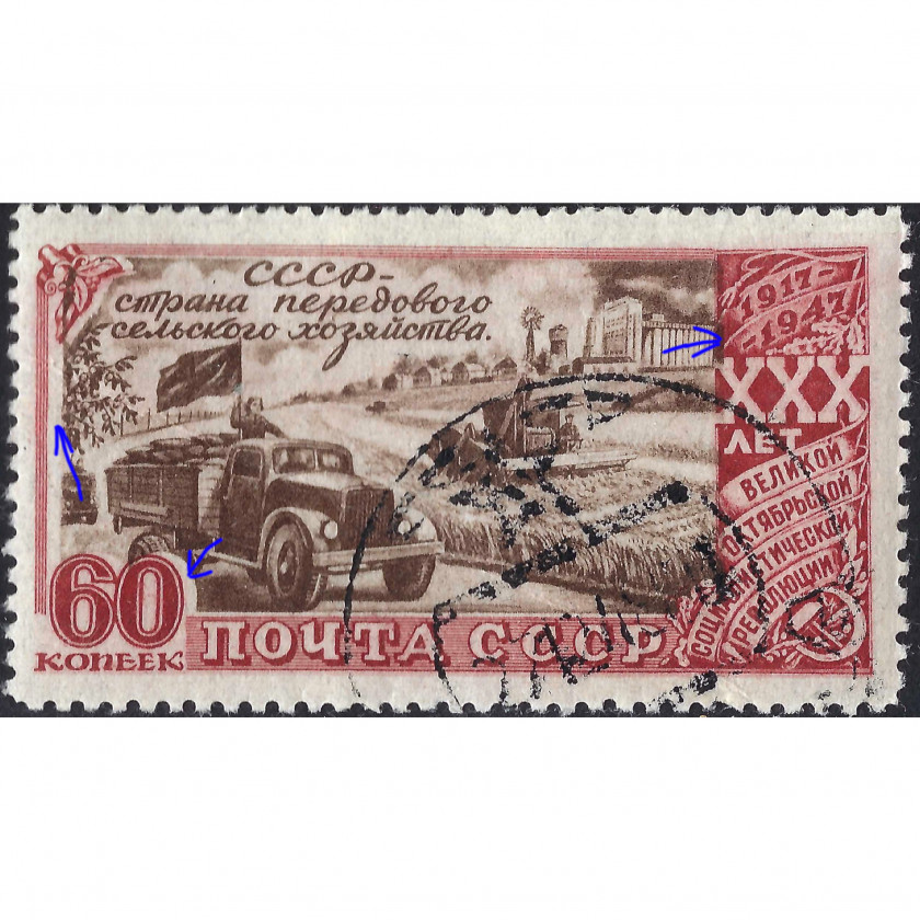 (ОШИБКА) 1947, СССР, 60k, Соловьев #1188 / Мишель #1165A, Фототипия, Без ВЗ, P12.5