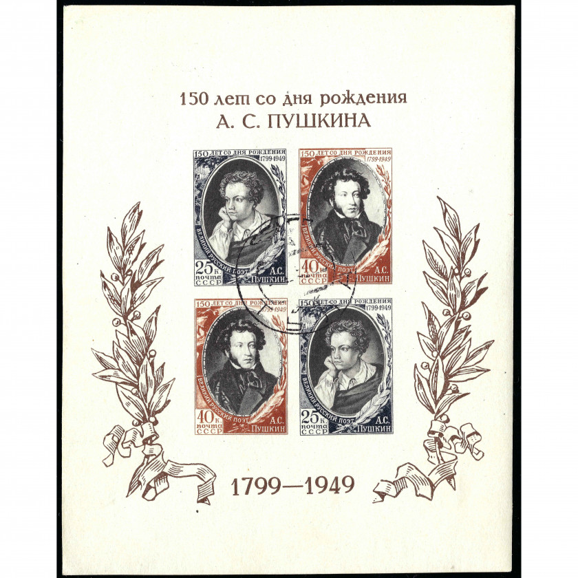 1949, PSRS, 25k-40k, Solovjovs #1405 / Michel Block 12, Fototipija, Bez zīmoga, P12.5