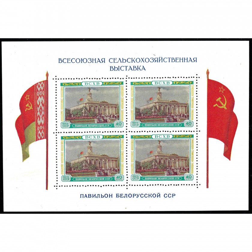 1955, PSRS, 40k, Solovjovs #1836 / Michel Block 18, Fototipija, Bez zīmoga, P12.5:12