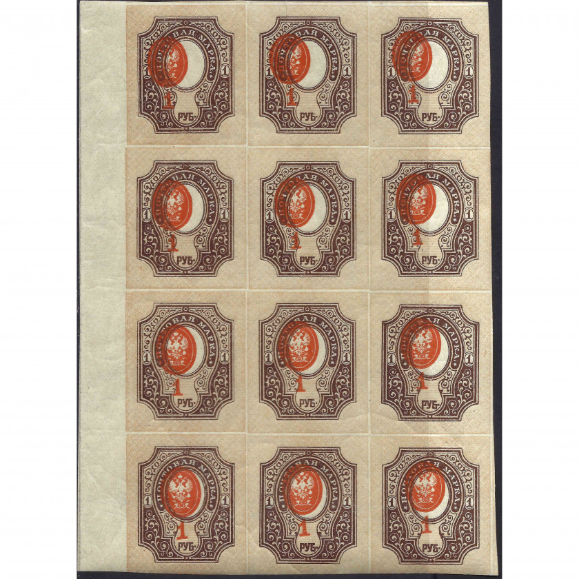 (KļŪDA) 1917, Krievijas Impērija, 1Rub, Solovjovs #123 / Michel #77B, Tipogrāfija, Bez zīmoga