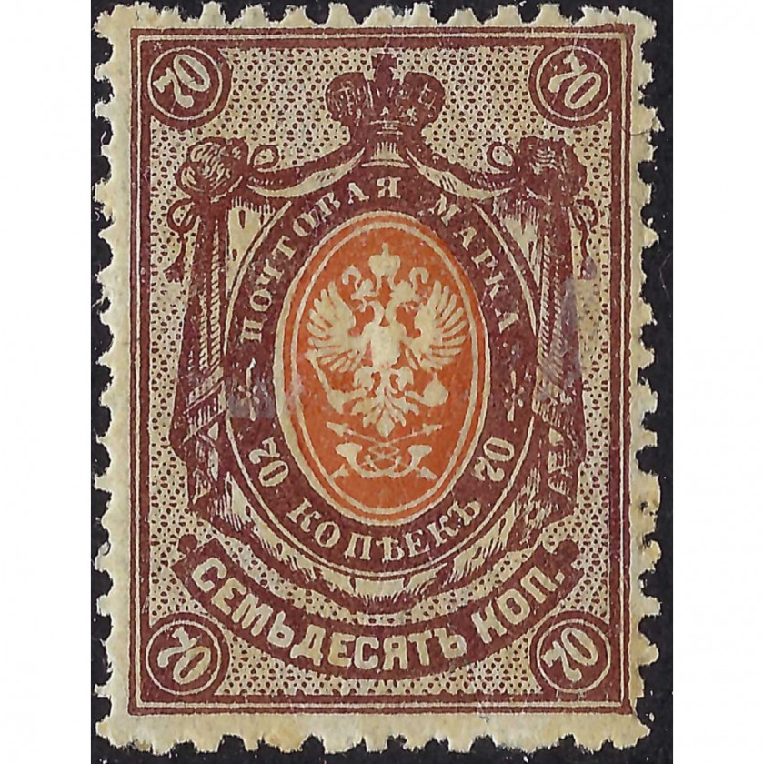 (ERROR) 1908, Russian Empire, 70k, Solovyov #77 / Michel #76A, Typographed, UnWmk, P14:14½