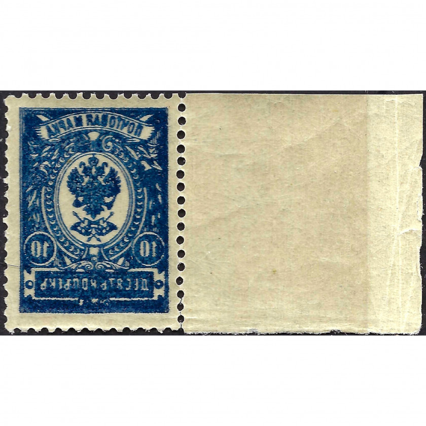 (ERROR) 1908, Russian Empire, 10k, Solovyov #70 / Michel #69A, Typographed, UnWmk, P14:14½