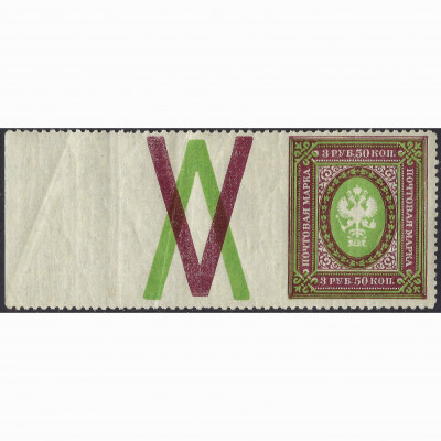 (ОШИБКА) 1917, Российская Империя, 3.50Rub, С...