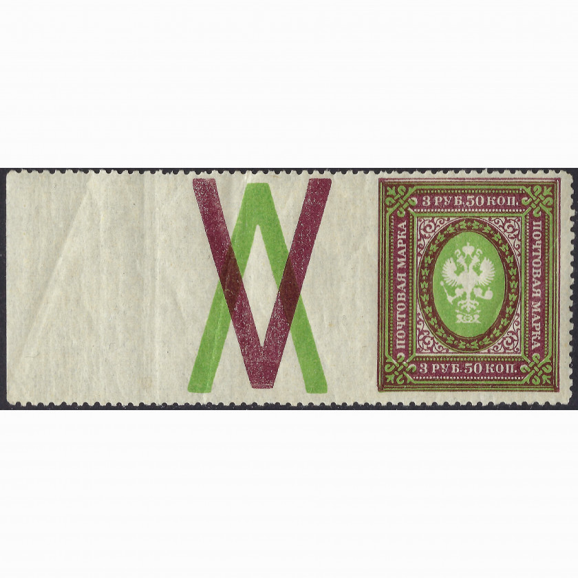 (ОШИБКА) 1917, Российская Империя, 3.50Rub, Соловьев #128 / Мишель #78A, Типография, Без ВЗ, P13.5