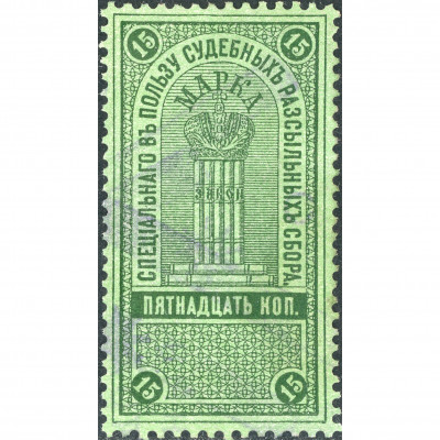 1880s, Russian Empire, 15k, Typographed, UnWm...