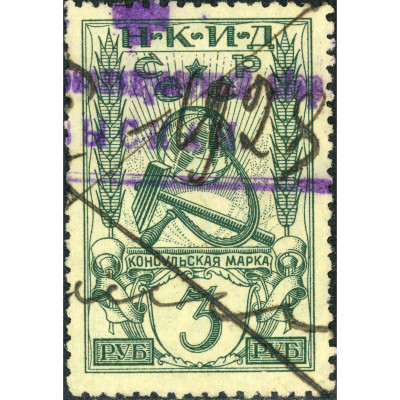 1926, СССР, 3Rub, Загорский #7, Металлография...