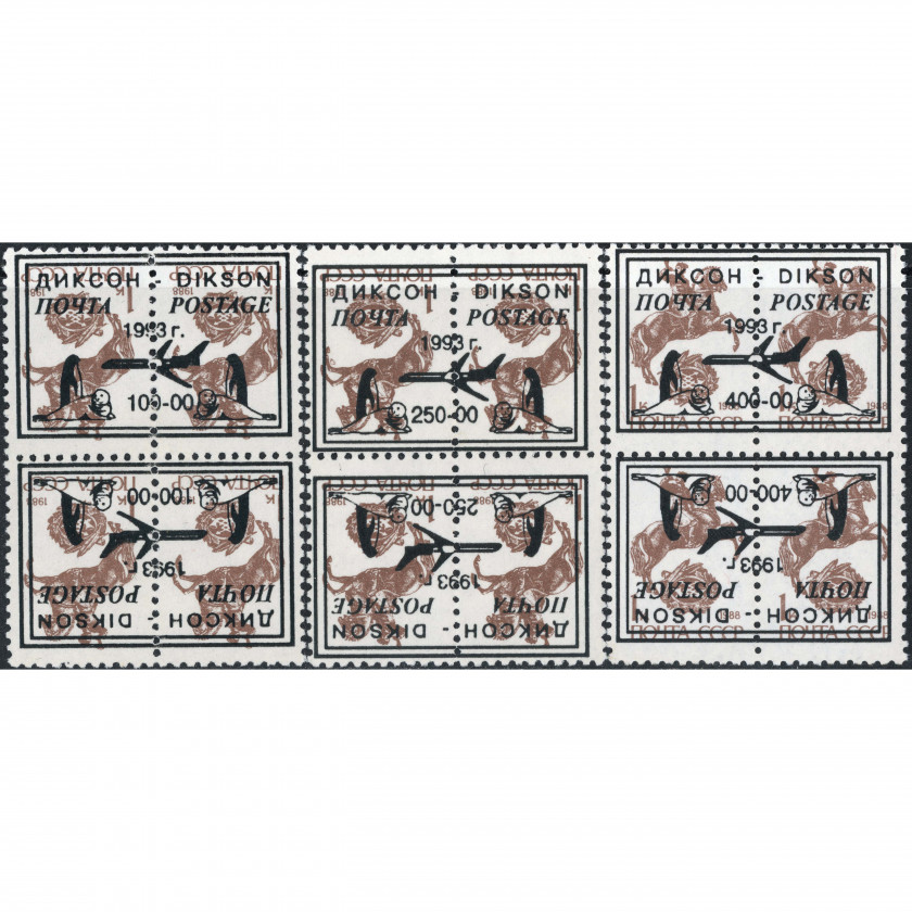 1993, Russia, UnWmk, P12:12.5, Dikson Airmail Provisional Stamps