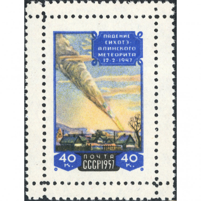 1957, PSRS, 40k, Solovjovs #2097 / Michel #2024A, Ofset, Bez zīmoga, P12.5