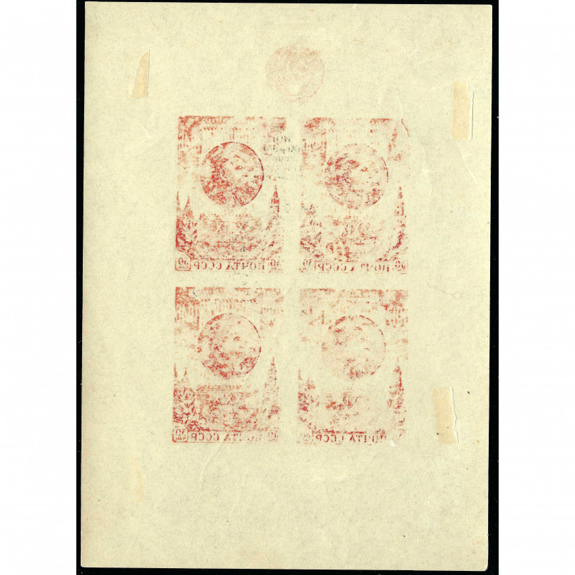 1947, PSRS, 30k, Solovjovs #1097 / Michel Block 9, Dobspiedums