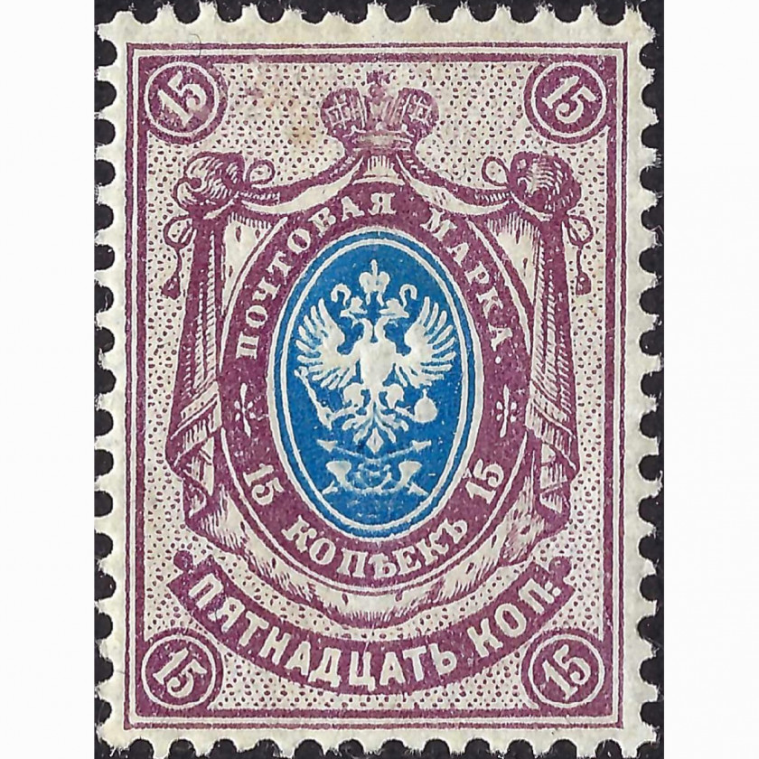 (ERROR) 1908, Russian Empire, 15k, Solovyov #72 / Michel #71A, Typographed, UnWmk, P14:14½