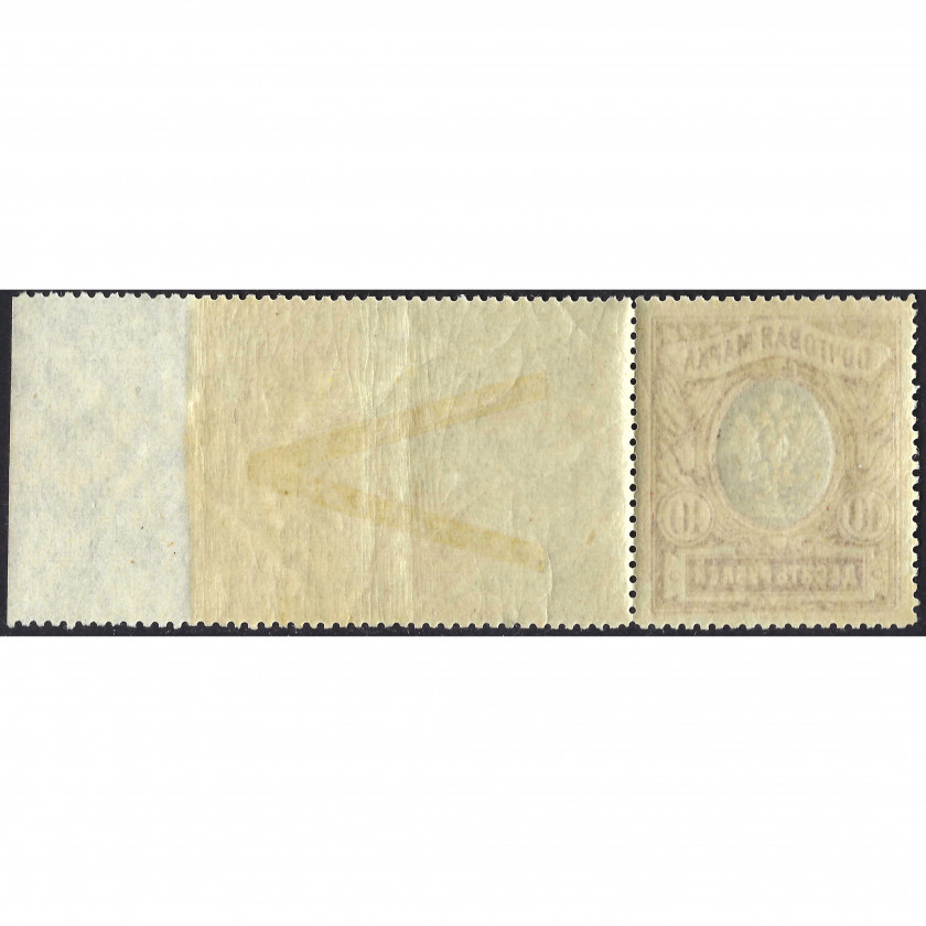 1915, Krievijas Impērija, 10Rub, Solovjovs #106 / Michel #81A, Tipogrāfija, Ar zīmogu, P13½
