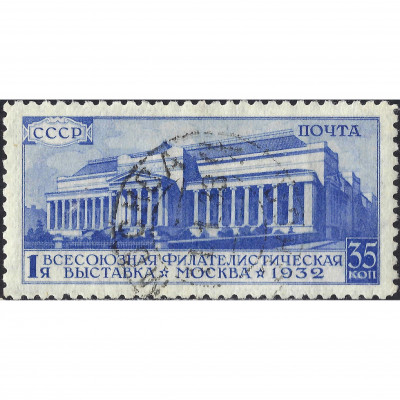 1932, СССР, 35k, Соловьев #404A / Мишель #423...