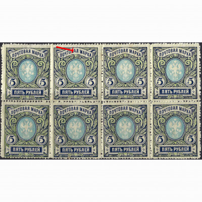 (ОШИБКА) 1915, Российская Империя, 5Rub, Соло...