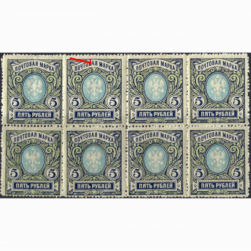 (ОШИБКА) 1915, Российская Империя, 5Rub, Соловьев #105 / Мишель #79A, Типография, Без ВЗ, P13.5