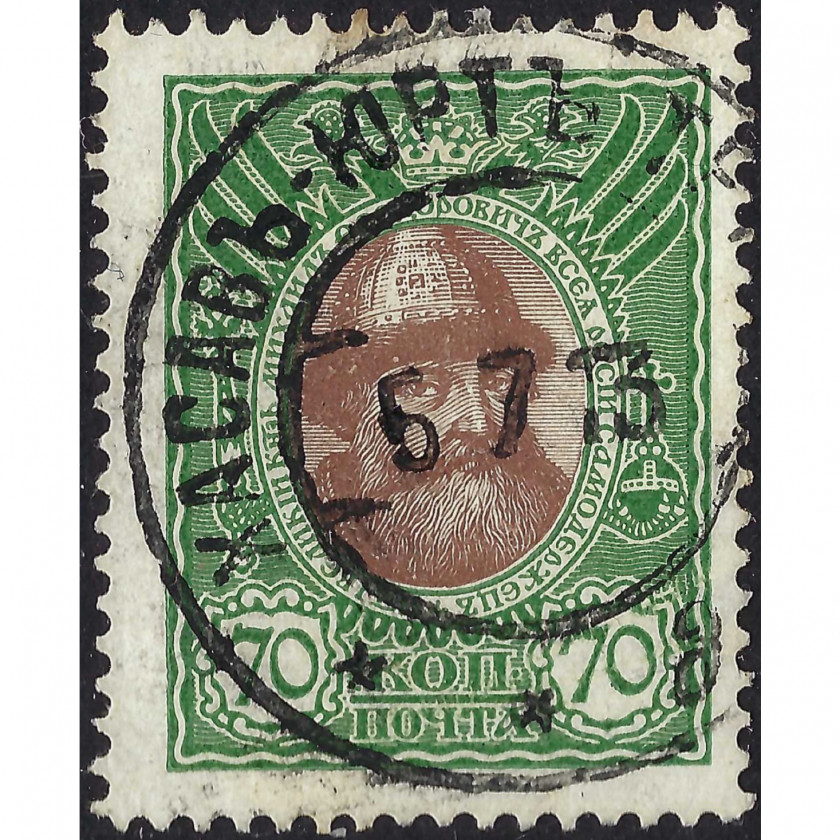 1913, Russian Empire, 70k, Solovyov #91 / Michel #94, Typographed, UnWmk, P13½