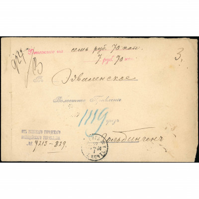 1894, Latvia (Russian Empire), Official money...