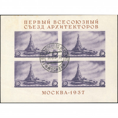 1937, USSR, 40k, Solovyov, #551 / Michel Bloc...