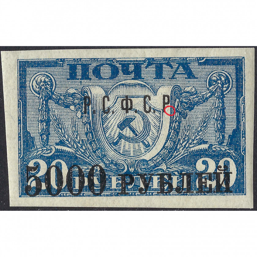 (ERROR) 1922, RSFSR, 5000rub/20rub, Solovyov #17, Lithographed, UnWmk