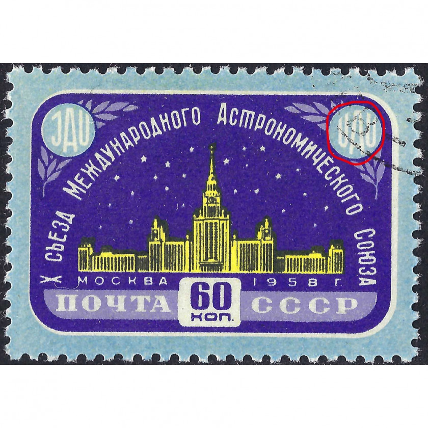 (ERROR) 1958, USSR, 60k, Solovyov #2198K, Offset, UnWmk, P12:12.5