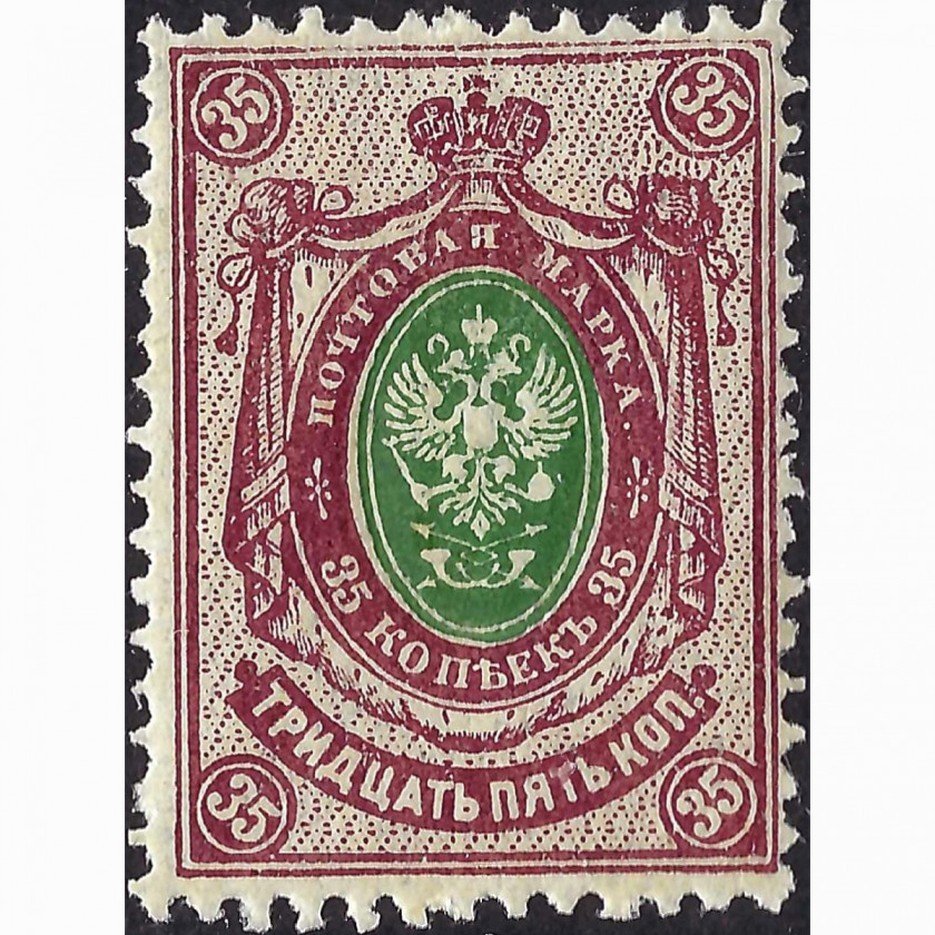 (ERROR) 1908, Russian Empire, 35k, Solovyov #75 / Michel #74A, Typographed, UnWmk, P14:14½