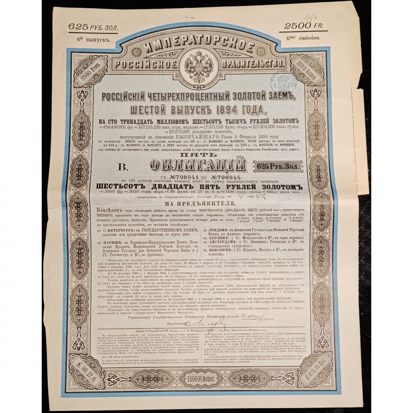 1894 Imperial Russian 4% Gold Loan - Certificate of 5 Bonds (625 Gold Rubles) with Coupon Sheet