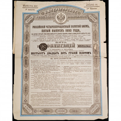 1893 Imperial Russian 4% Gold Loan - Certific...