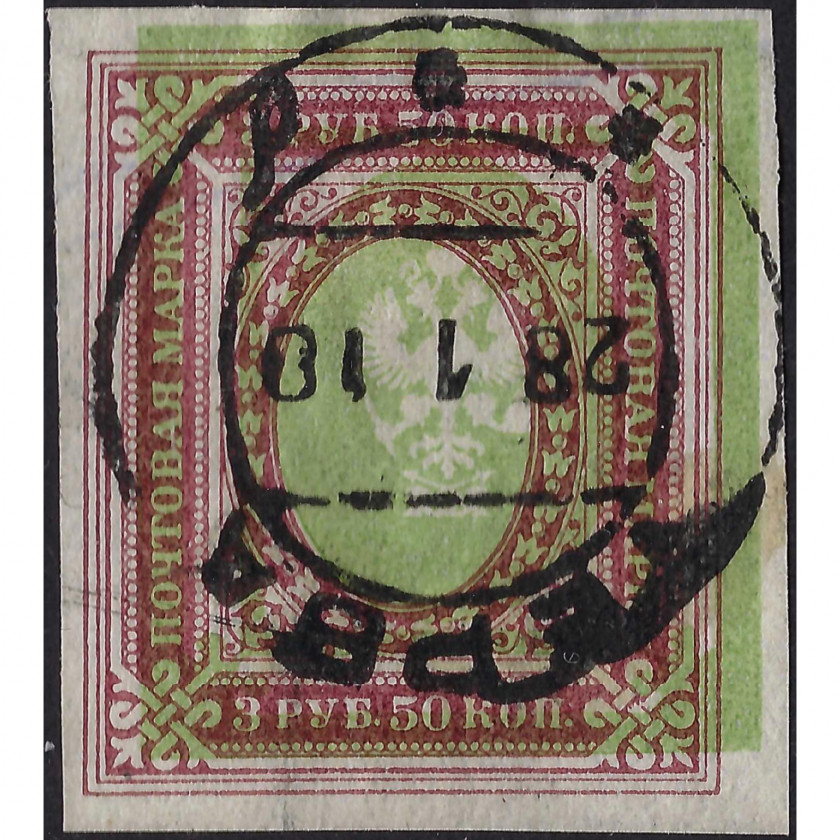 (ERROR) 1917, Russian Empire, 3.50Rub, Solovyov #124 / Michel #78B, Typographed, UnWmk