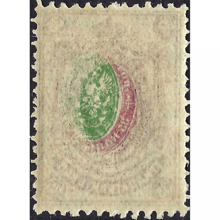 (ERROR) 1908, Russian Empire, 35k, Solovyov #75 / Michel #74A, Typographed, UnWmk, P14:14½