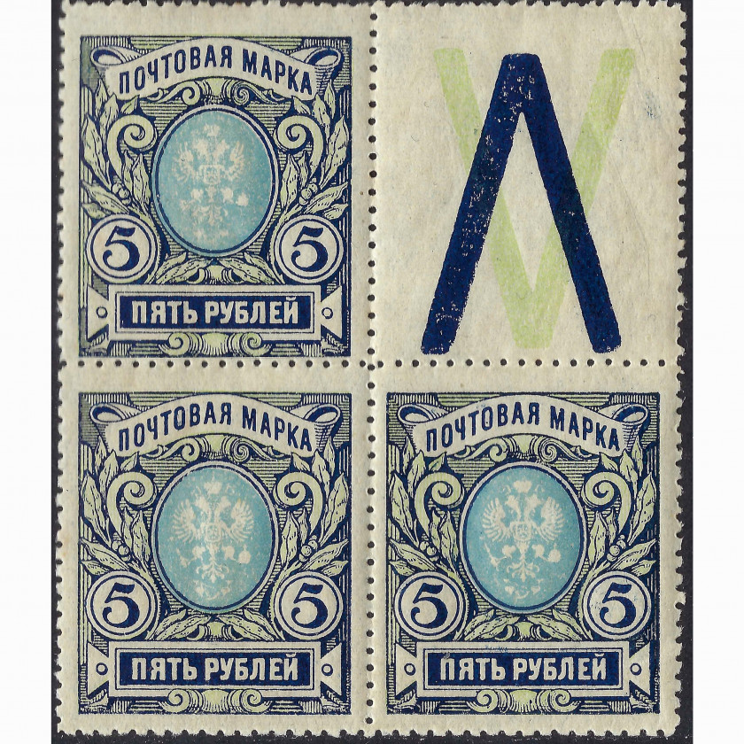 1915, Российская Империя, 5Rub, Соловьев #105A / Мишель #79C, Типография, Без ВЗ, P12½