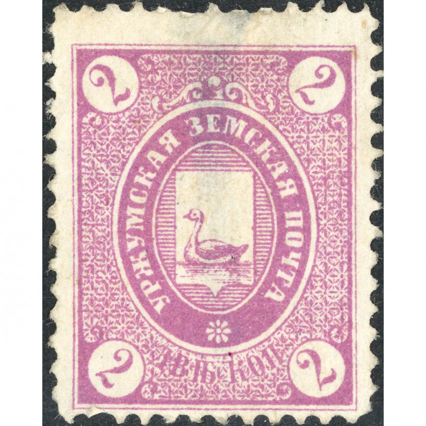 1893, Krievijas Impērija, 2k, Zagorsky #3, Litogrāfija, Bez zīmoga, P12½, Uržumas ujezds