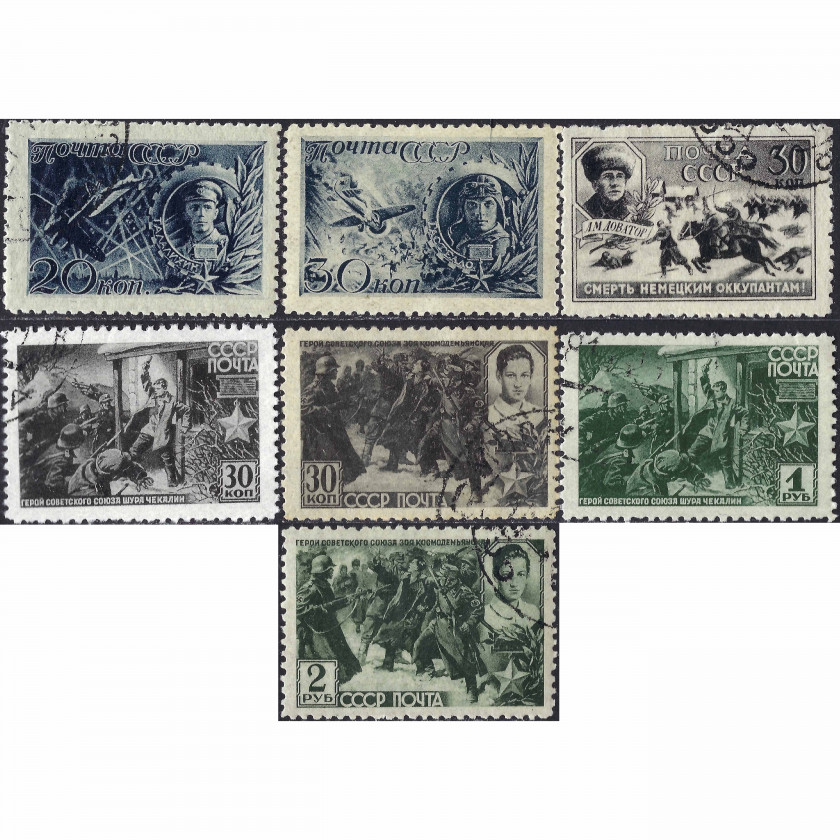 1942, СССР, 20k-2Rub, Соловьев #823-#829 / Мишель #829-#835, Фототипия, Без ВЗ, P12.5