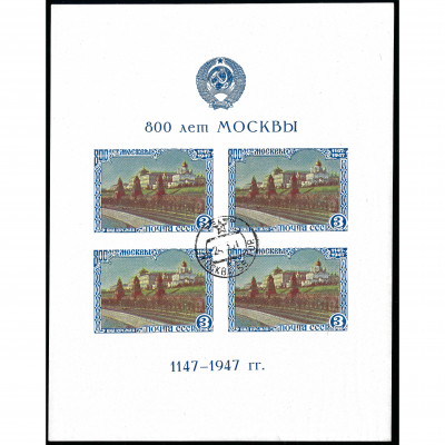 1947, СССР, 3Rub, Соловьев #1178-I / Мишель B...