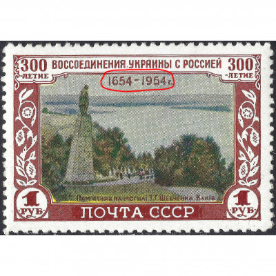 (ОШИБКА) 1954, СССР, 1Rub, Соловьев #1763K /...