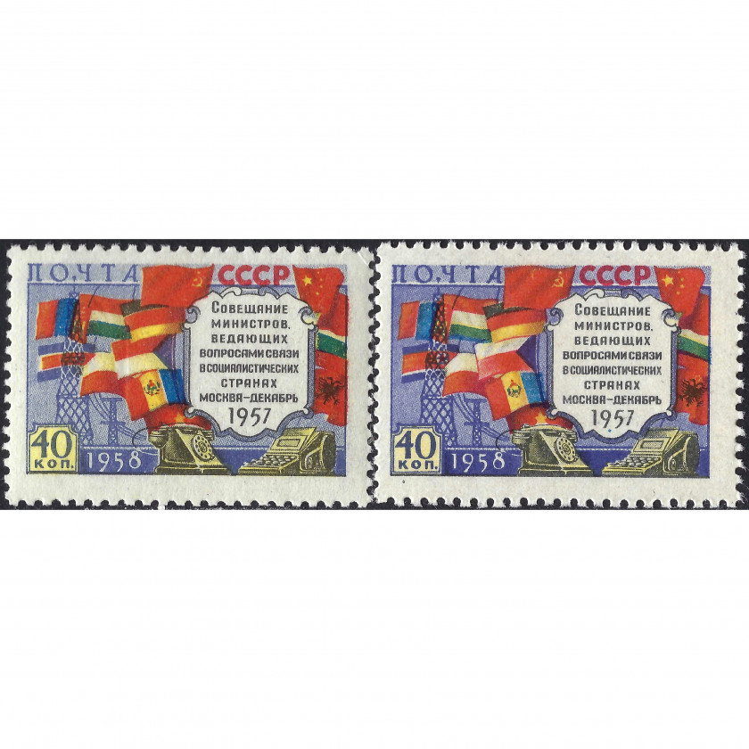 1958, USSR, 40k, Solovyov #2157-#2157A / Michel #2084I-#2084II, Offset, P12:12.5
