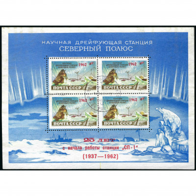 1962, USSR, 1Rub, Solovyov #2694 / Michel Blo...