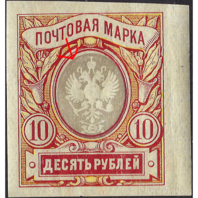 (ERROR) 1917, Russian Empire, 10Rub, Solovyov...