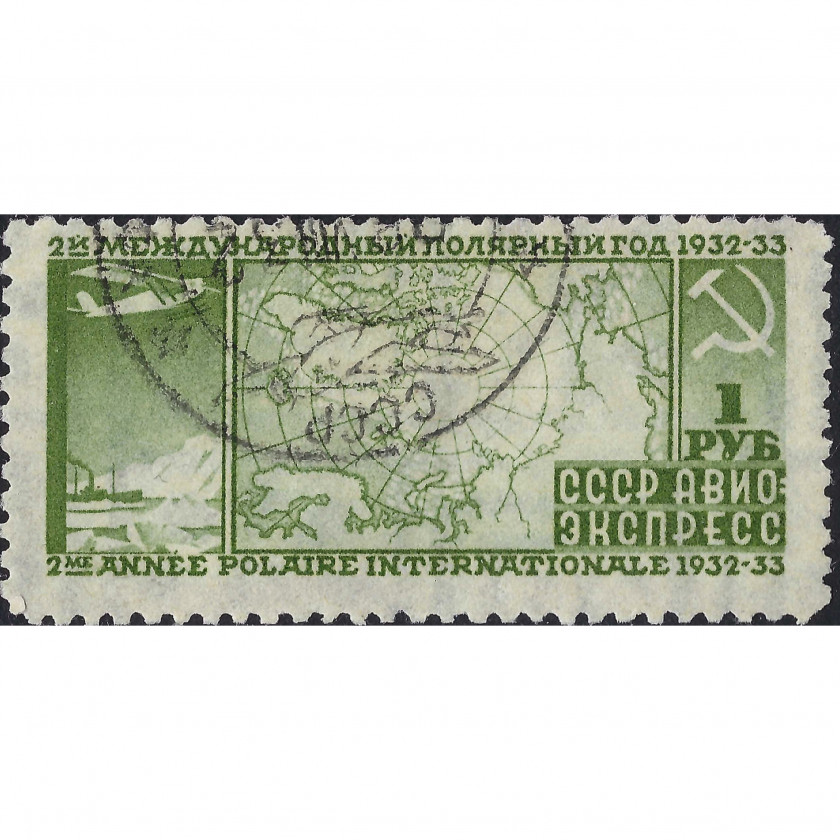 1932, СССР, 1Rub, Соловьев #391A / Мишель #411B, Фототипия, ВЗ, P10½