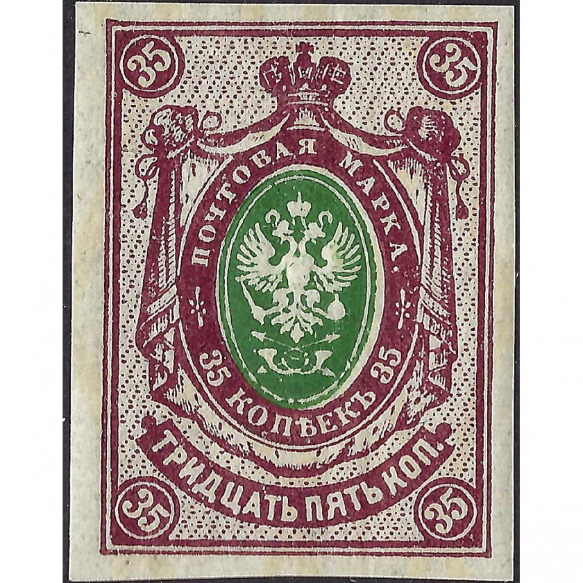 (KļŪDA) 1917, Krievijas Impērija, 35k, Solovjovs #120 / Michel #74B, Tipogrāfija, Bez zīmoga