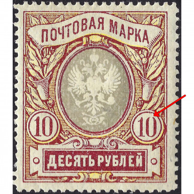 (ОШИБКА) 1915, Российская Империя, 10Rub, Сол...