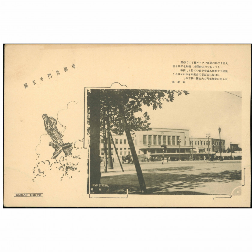 Токио (станция Уэно и статуя Сайго Такамори), год: 1930-е (после 1932 г.), издатель: Seikaido Tokyo.