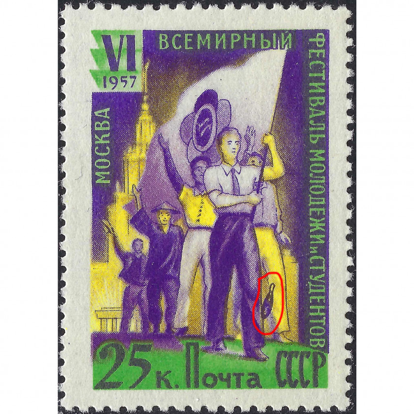 (KļŪDA) 1957, PSRS, 25k, Solovjovs #2033K / Michel #1946A, Ofset, Bez zīmoga, P12:12.5