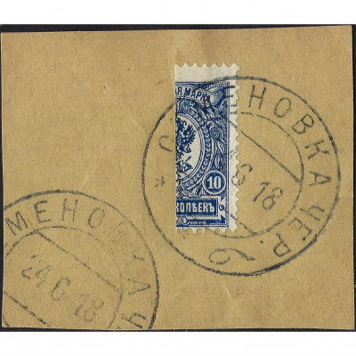 1908, Russian Empire, 10k, Solovyov #70 / Mic...