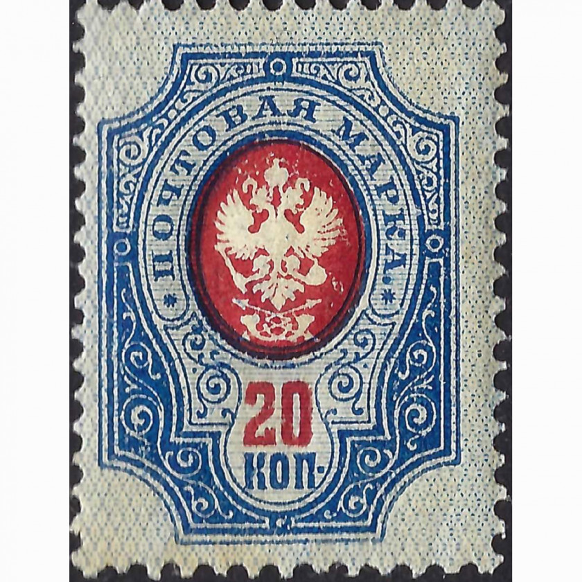 (ERROR) 1908, Russian Empire, 20k, Solovyov #73 / Michel #72A, Typographed, UnWmk, P14:14½