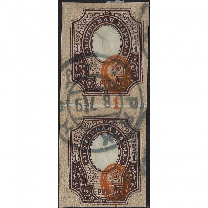 (ERROR) 1917, Russian Empire, 1Rub, Solovyov #123 / Michel #77B, Typographed, UnWmk