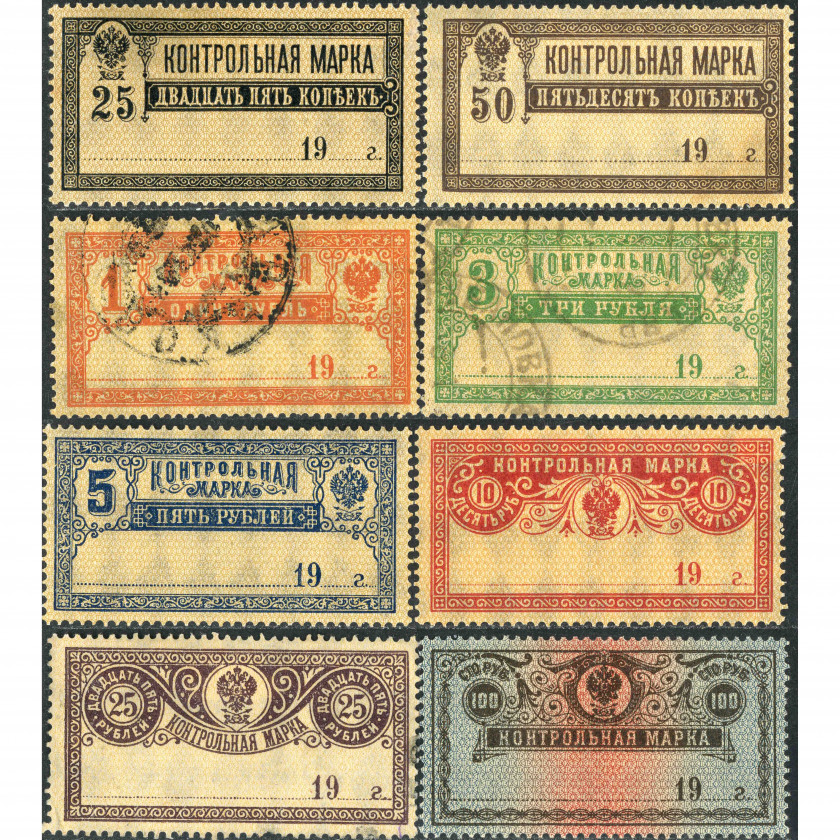 1918, RSFSR, 25k-100Rub, Zagorsky #CS1-#CS8 / Michel #130-#137 , Typographed, Wmk, P13